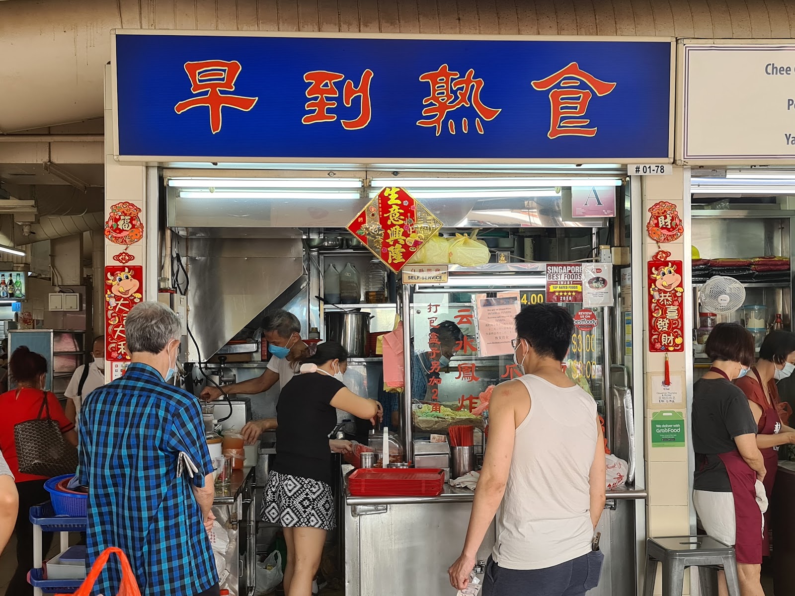 早到熟食