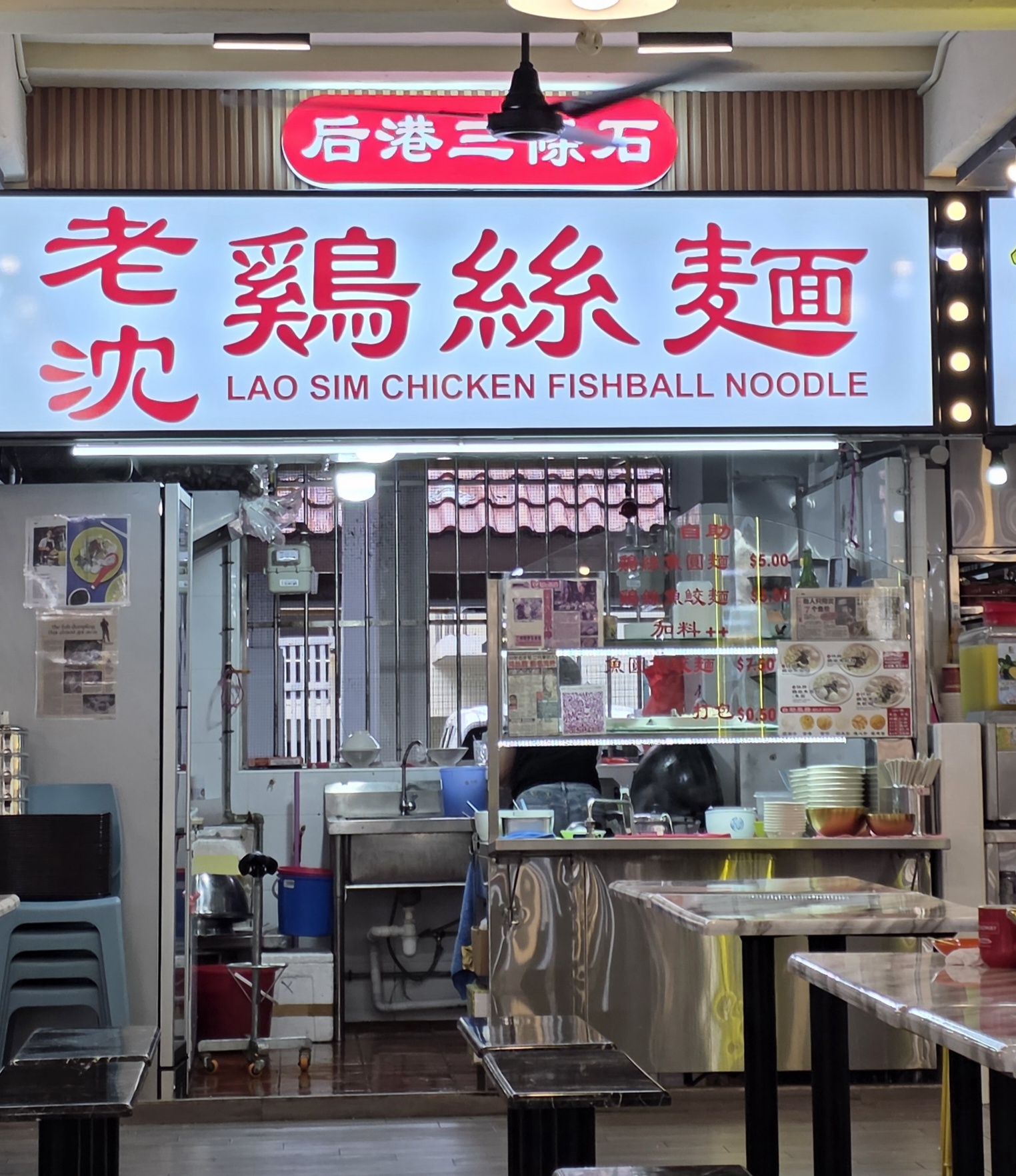 Lao Sim Chicken Fishball Noodles