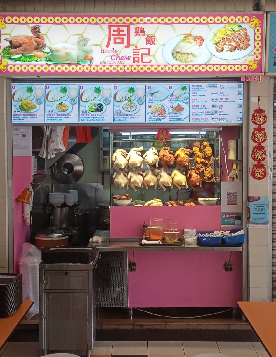 周记鸡饭 Uncle Chew Chicken Rice