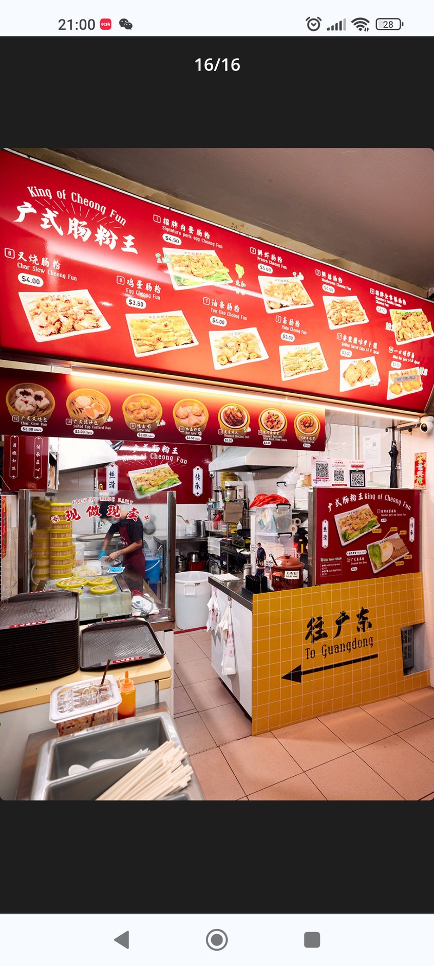 King of Cheong Fun 广式肠粉王 (01-103)