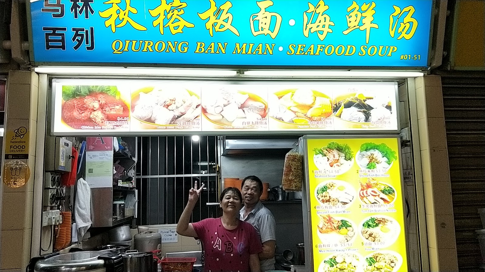 Qiu Rong Ban Mian