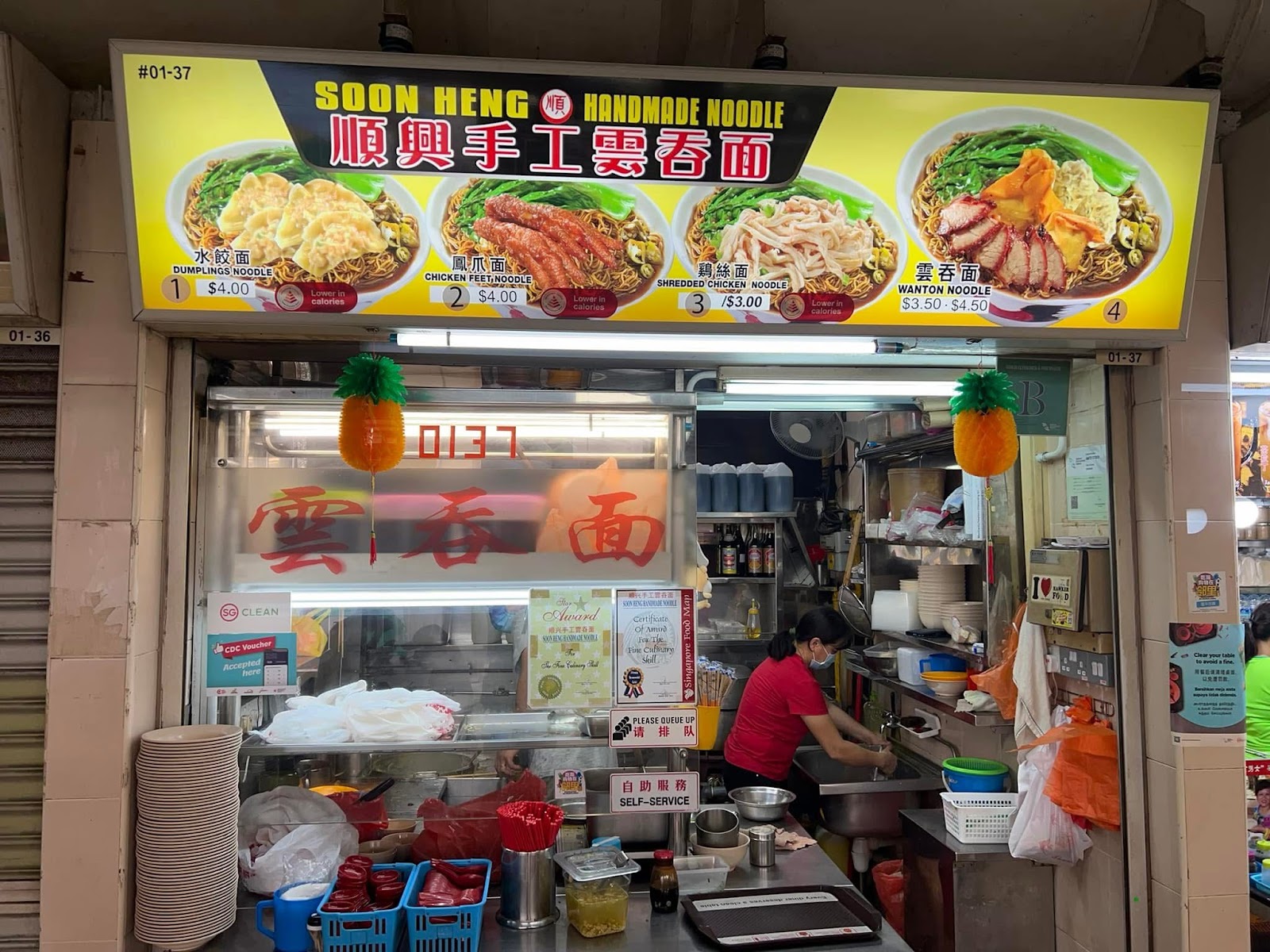 Soon Heng Handmade Noodle 顺興手工雲吞面 (#01-37)