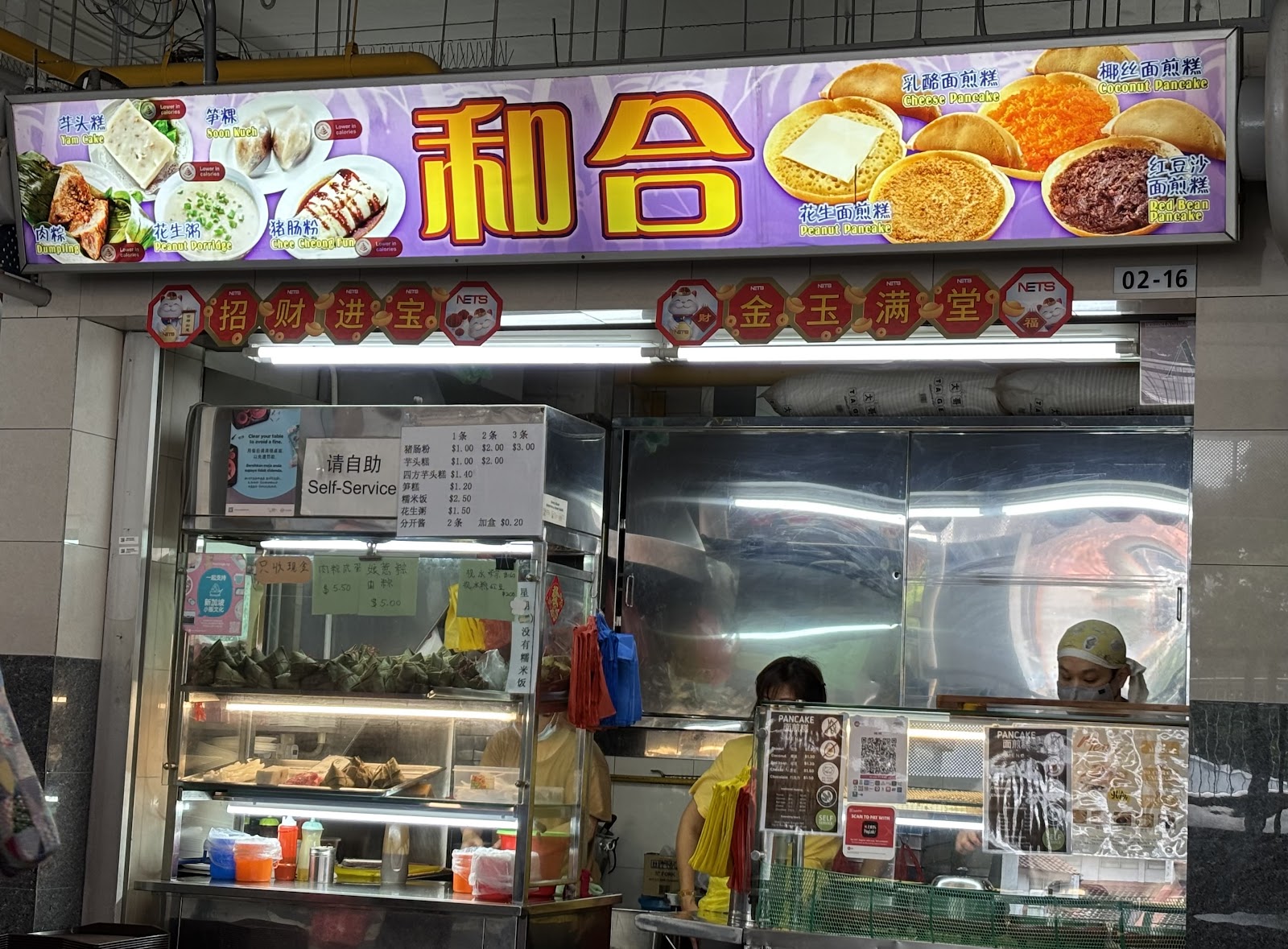 和合面煎糕 He He Min Jiang Kueh