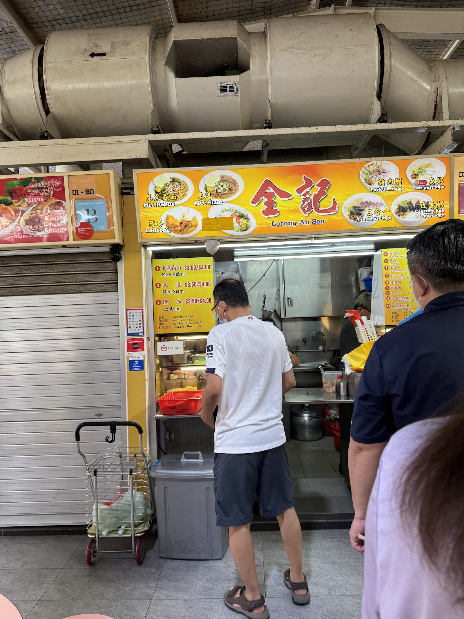 全记 Lorong Ah Soo