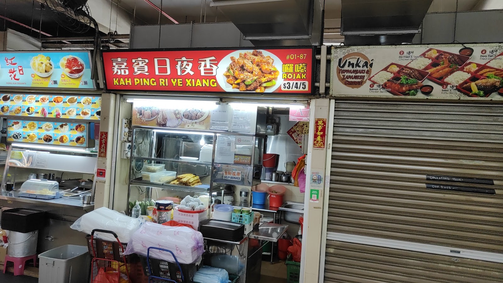 嘉宾日夜香 Kah Ping Ri Ye Xiang