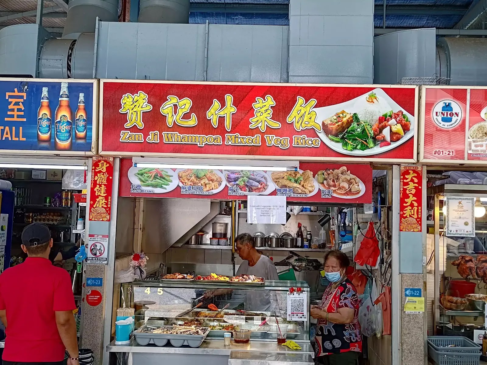 Zan Ji Whampoa Mixed Veg Rice (#01-22)