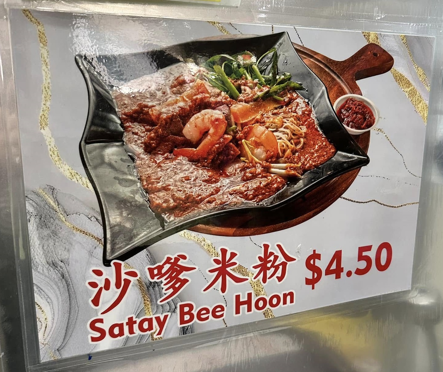 Wang Gui Satay Bee Hoon