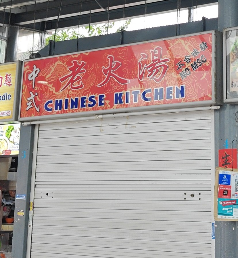 Chinese Kitchen 老火汤
