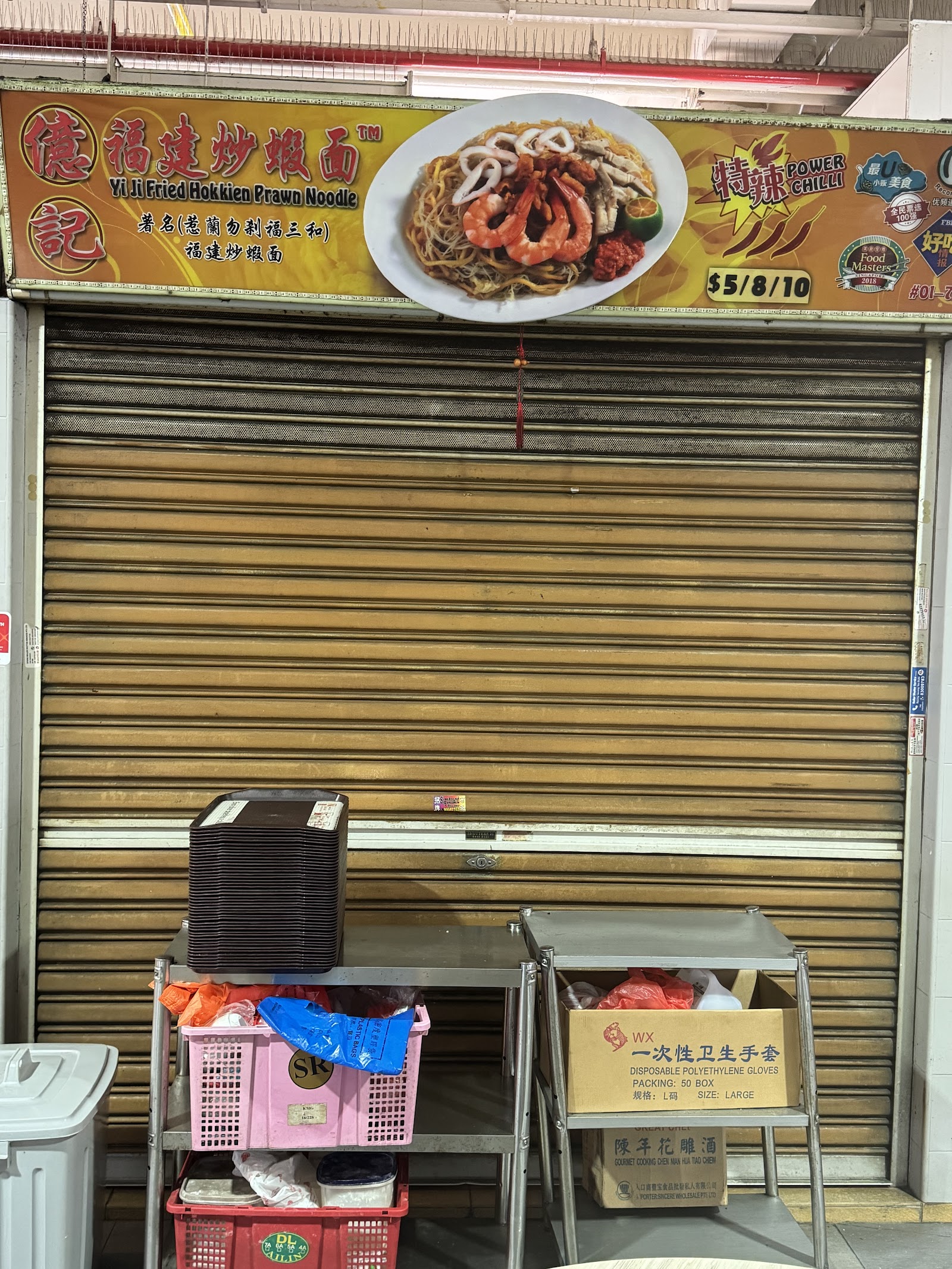 Yi Ji Fried Hokkien Prawn Mee