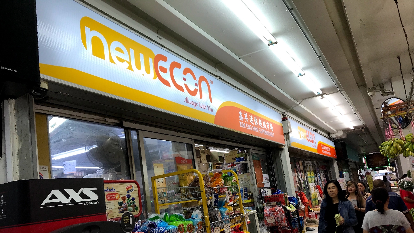 newEcon - Kim Eng Mini Supermarket 鑫英迷你超级市场 / New Econ Holdings Headquarters