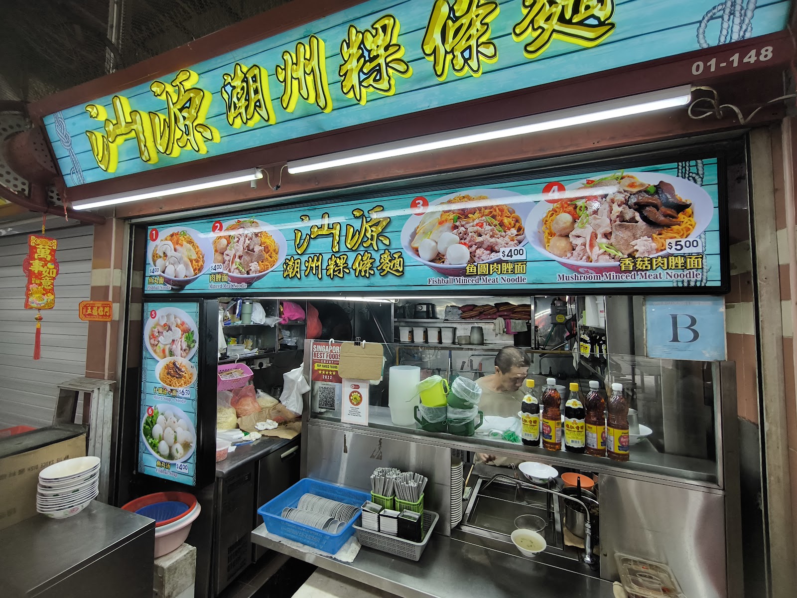 汕源潮州粿条面