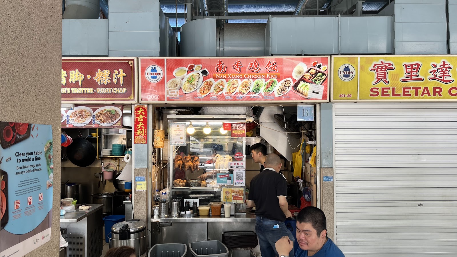 Whampoa Nan Xiang Chicken Rice