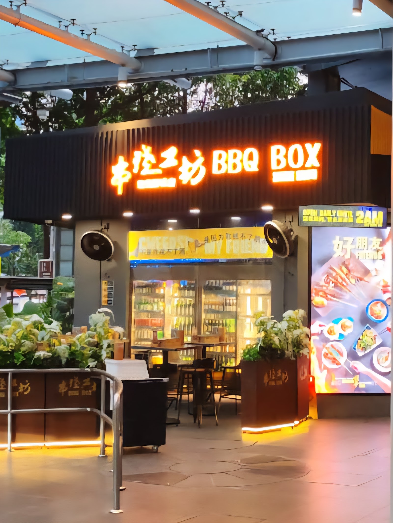 BBQ Box (AMK Hub) 串烧工坊 (宏茂桥城)