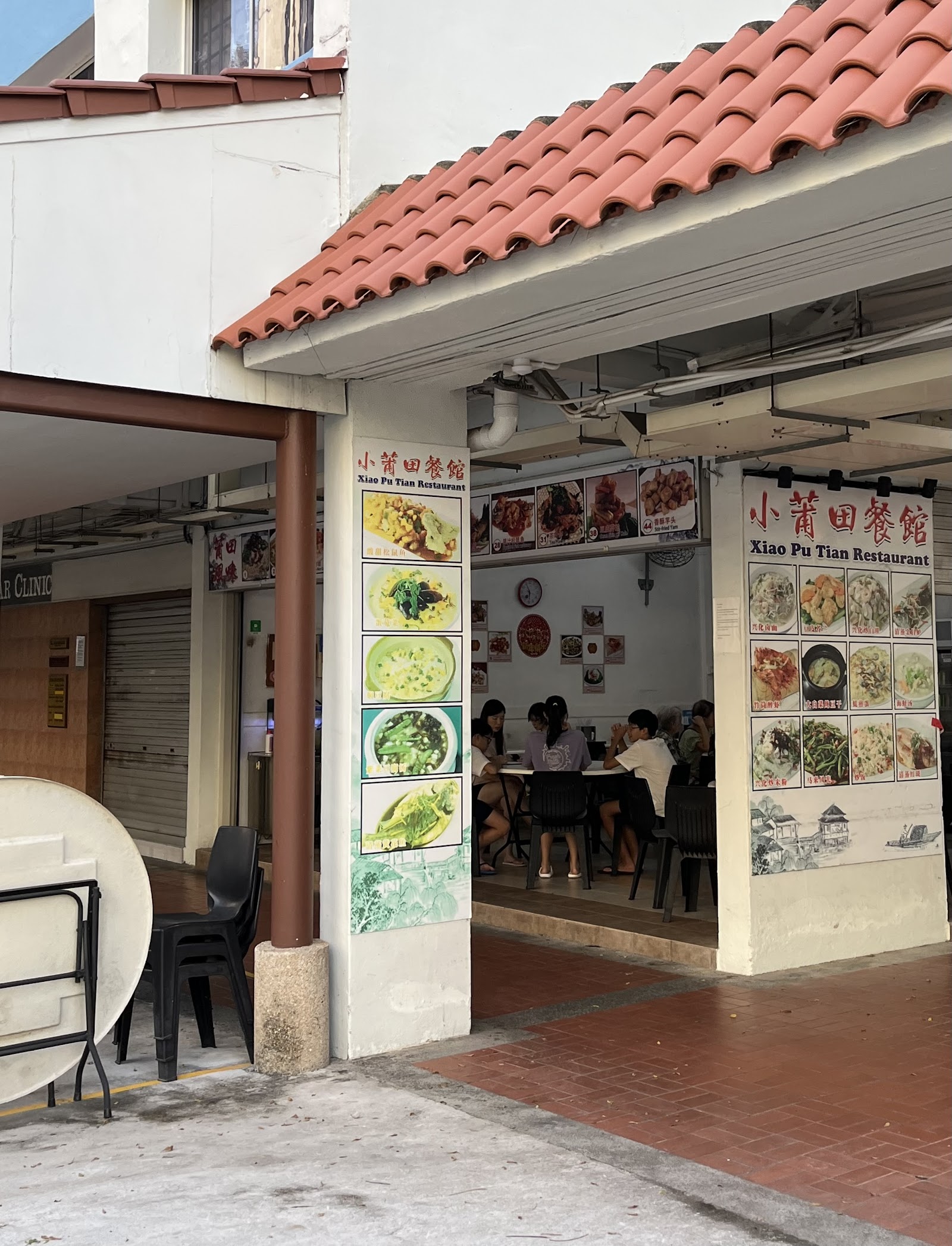 小浦田餐馆 | Xiao Pu Tien Restaurant