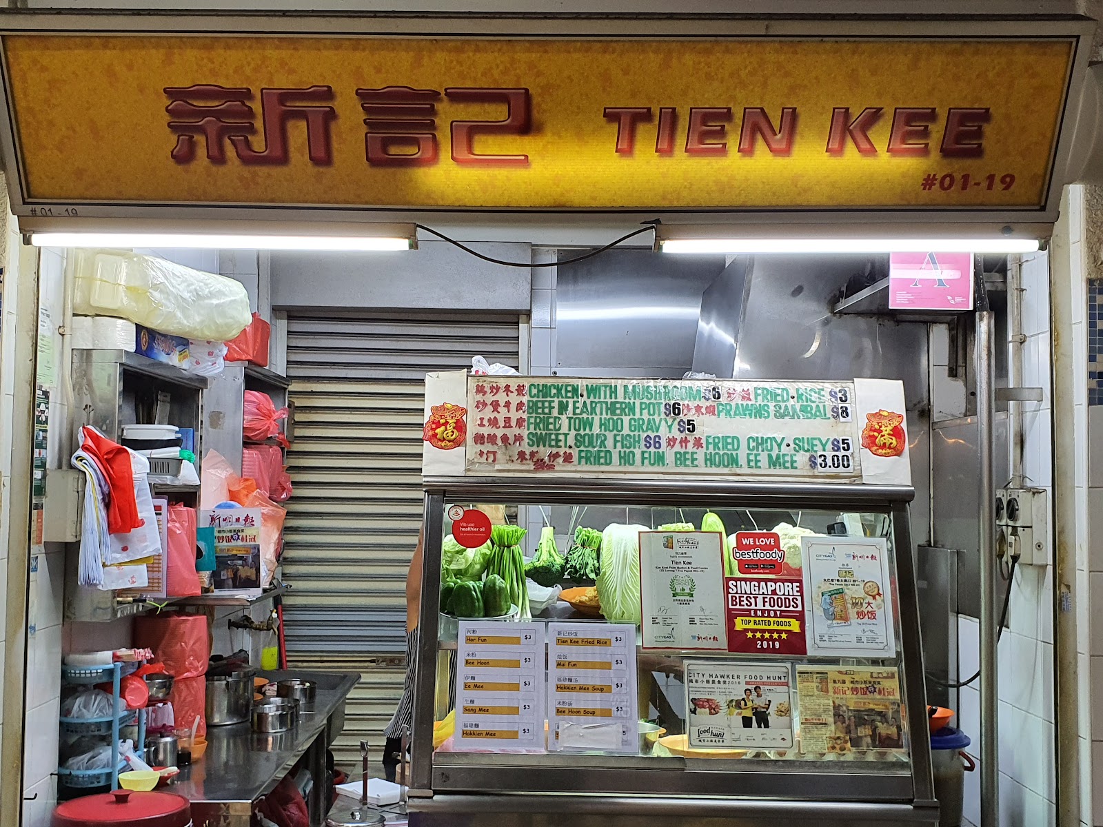 新記 Tien Kee