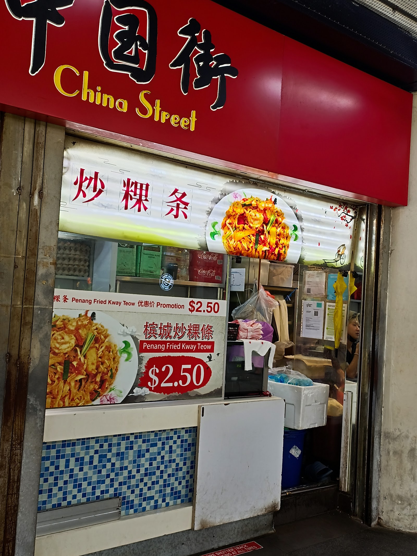 Penang Fried Kway Teow