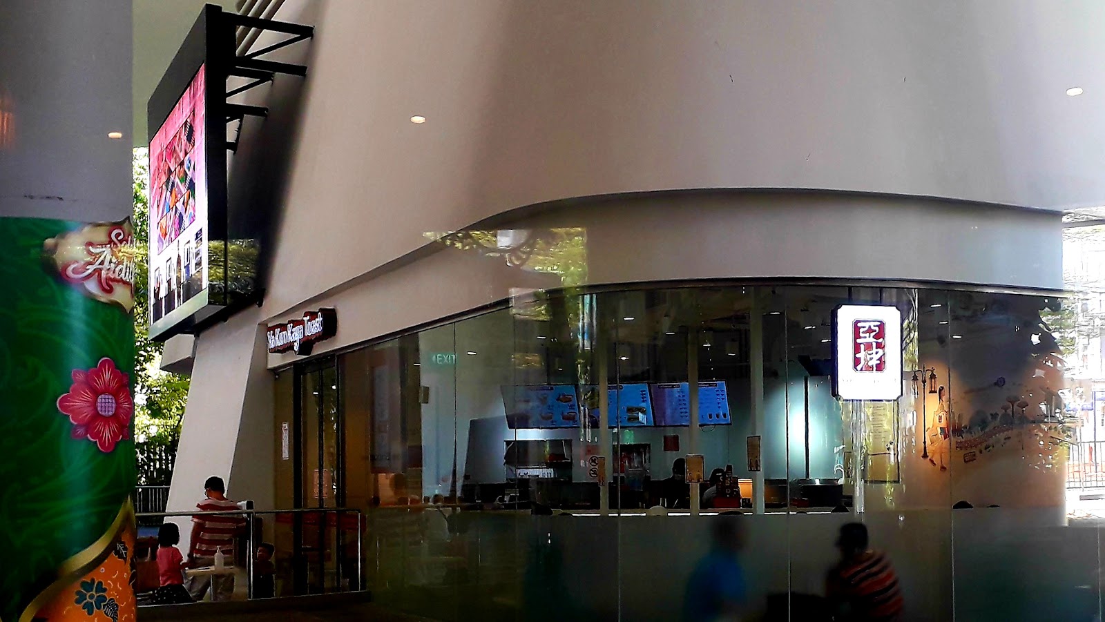 Ya Kun Kaya Toast (Kampung Admiralty)
