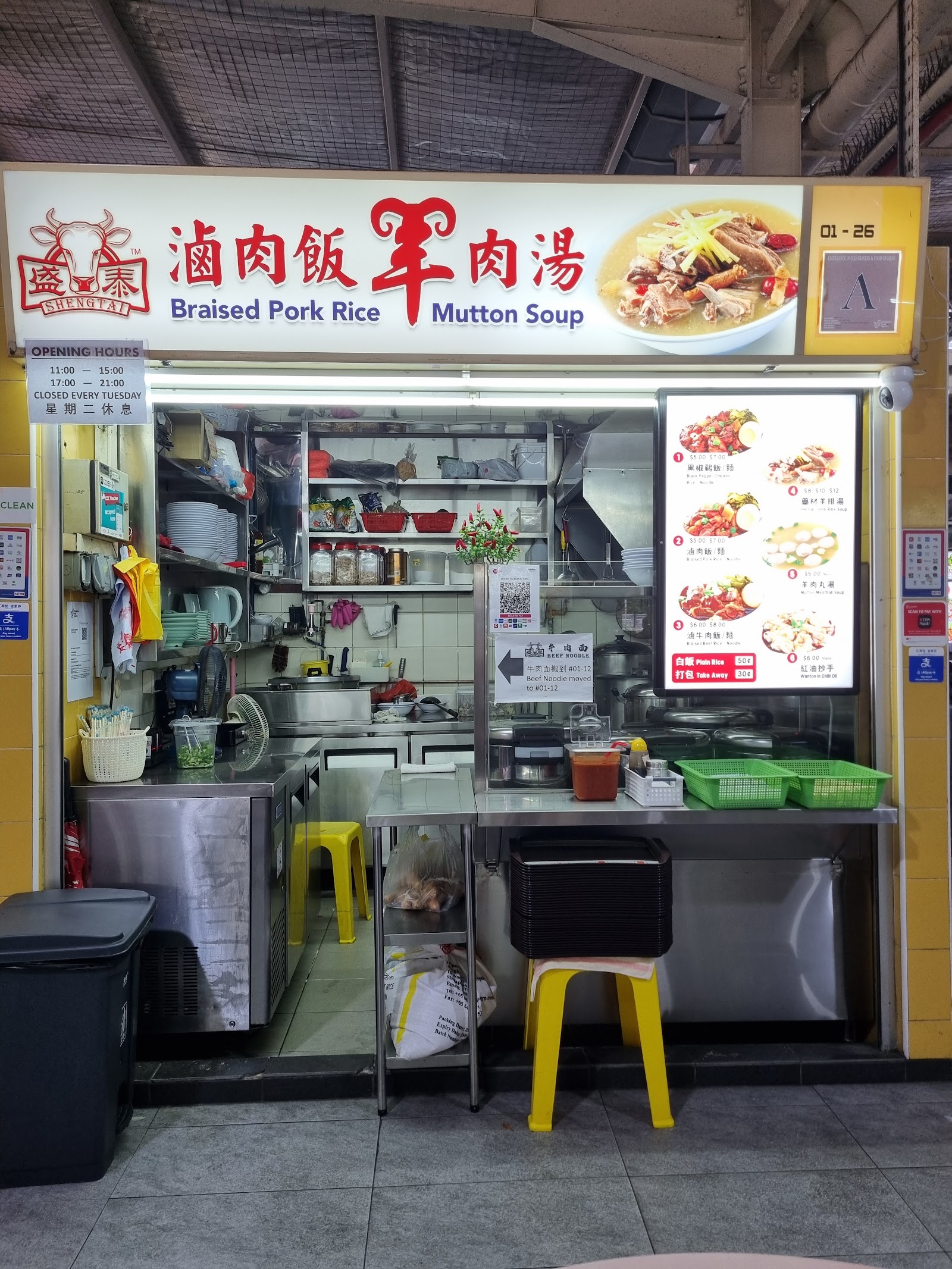 盛泰羊肉汤/卤肉饭 ShengTai Mutton Soup & Braised Meat Rice