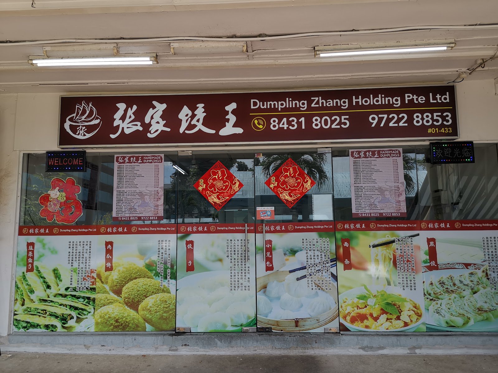 张家饺子店