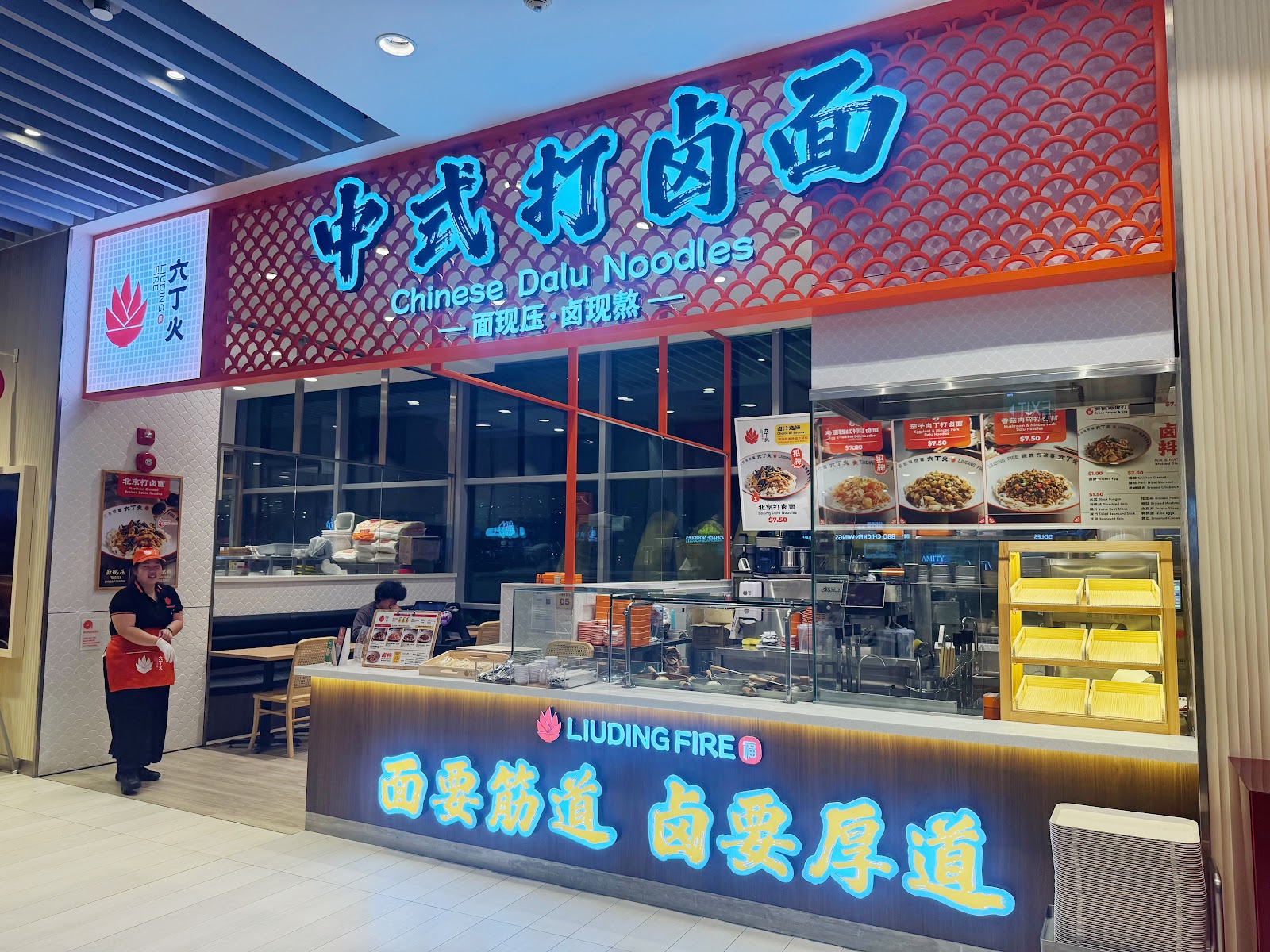 六丁火中式打卤面 photo 1