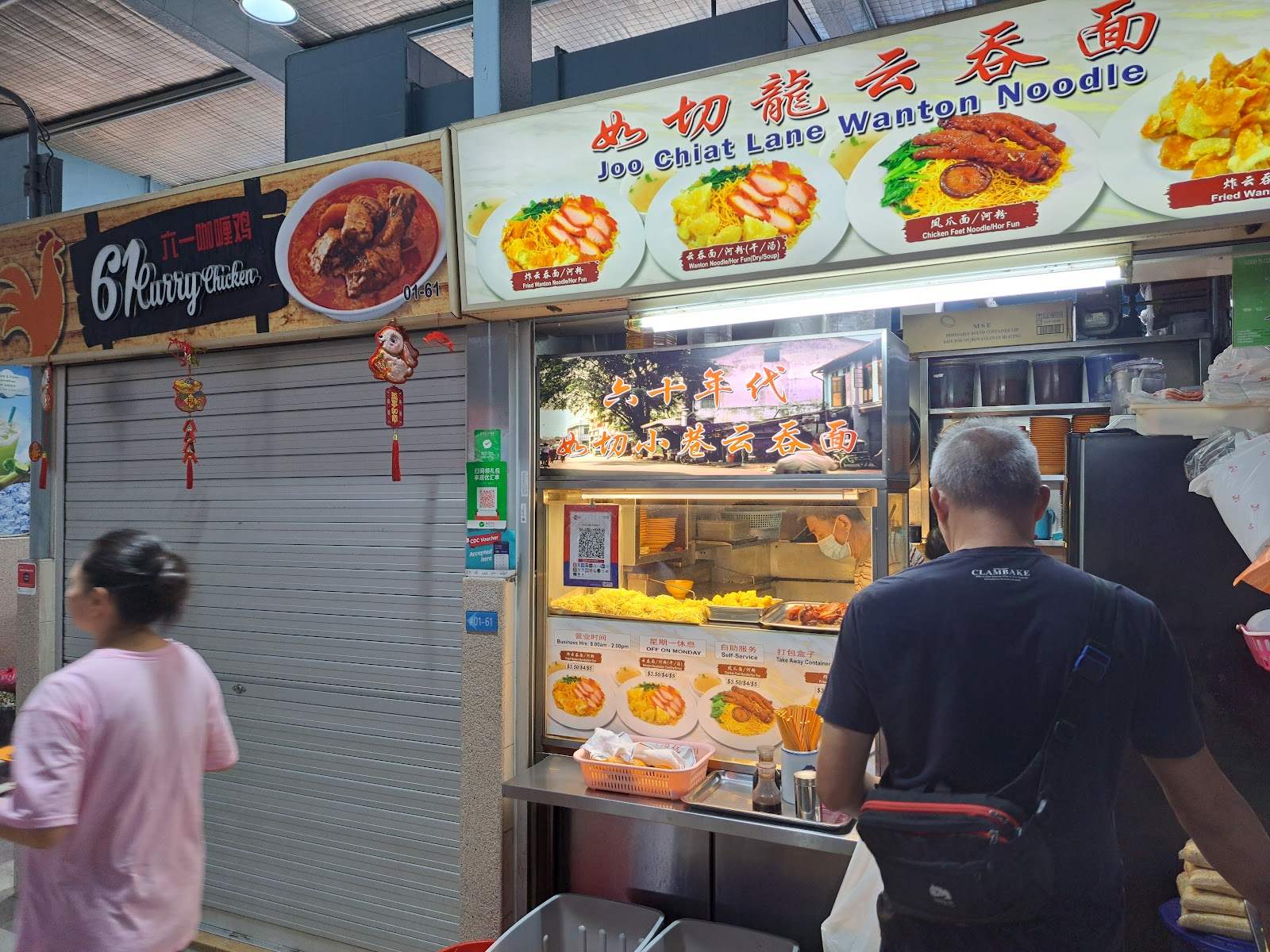 Joo Chiat Lane Wanton Mee