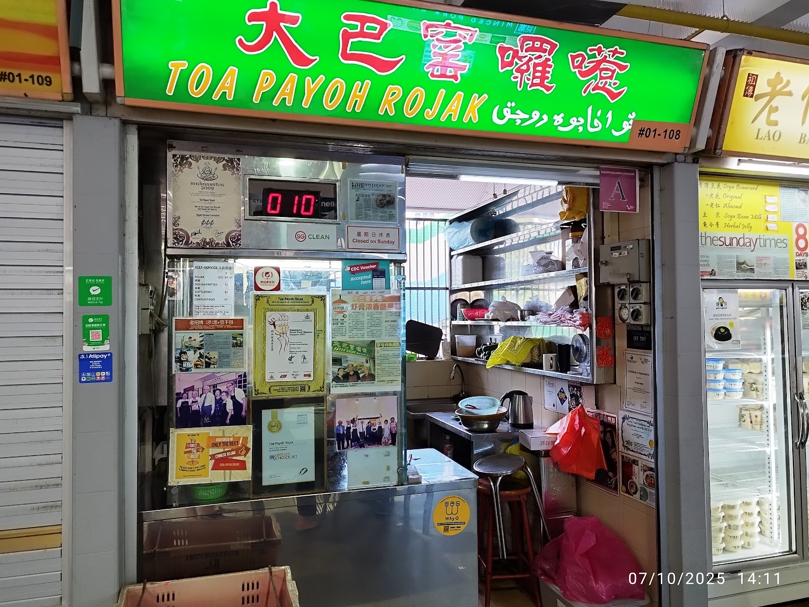 大巴窑罗茄 Toa Payoh Rojak