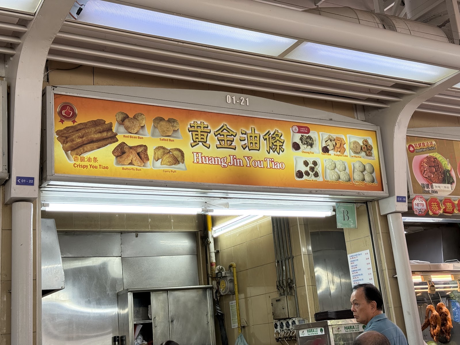 Huang Jin You Tiao