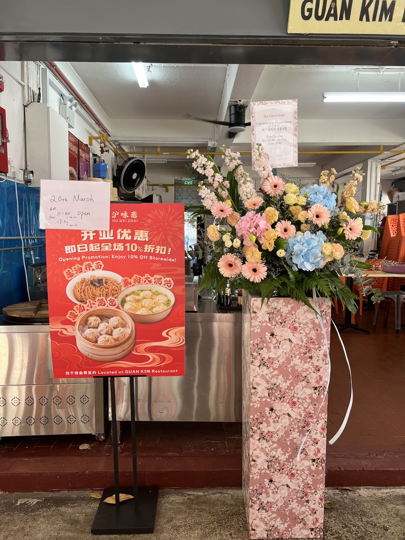 沪味斋 HU WEI ZHAI