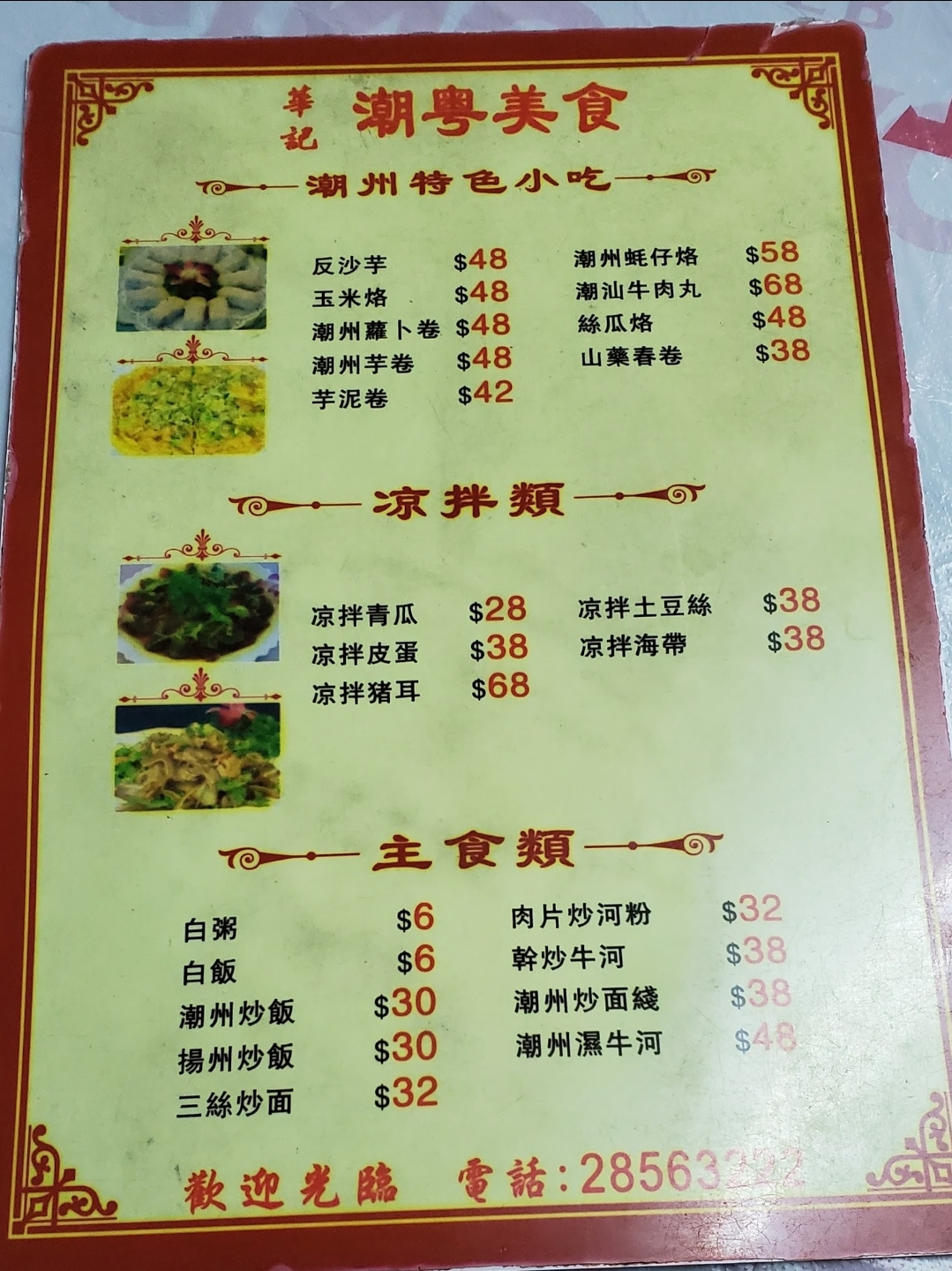 華記-潮粵美食 photo 4