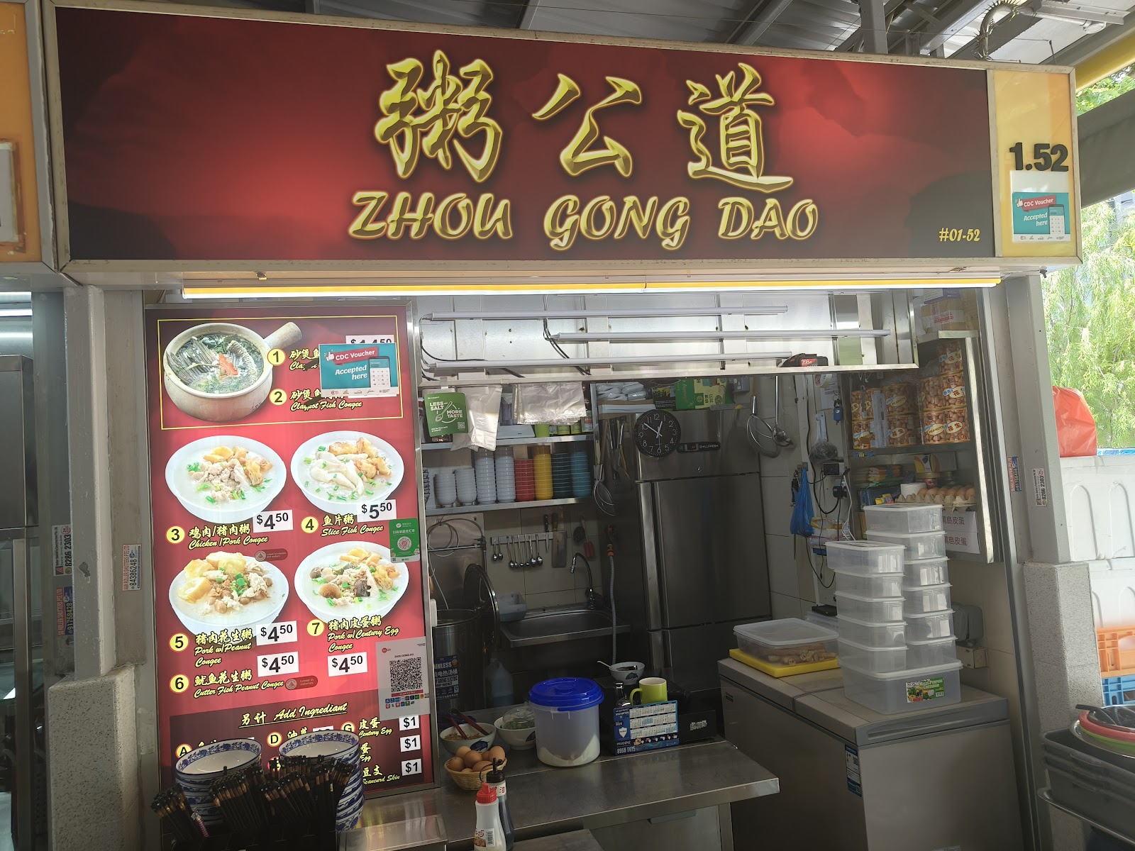 ZHOU GONG DAO 粥公道