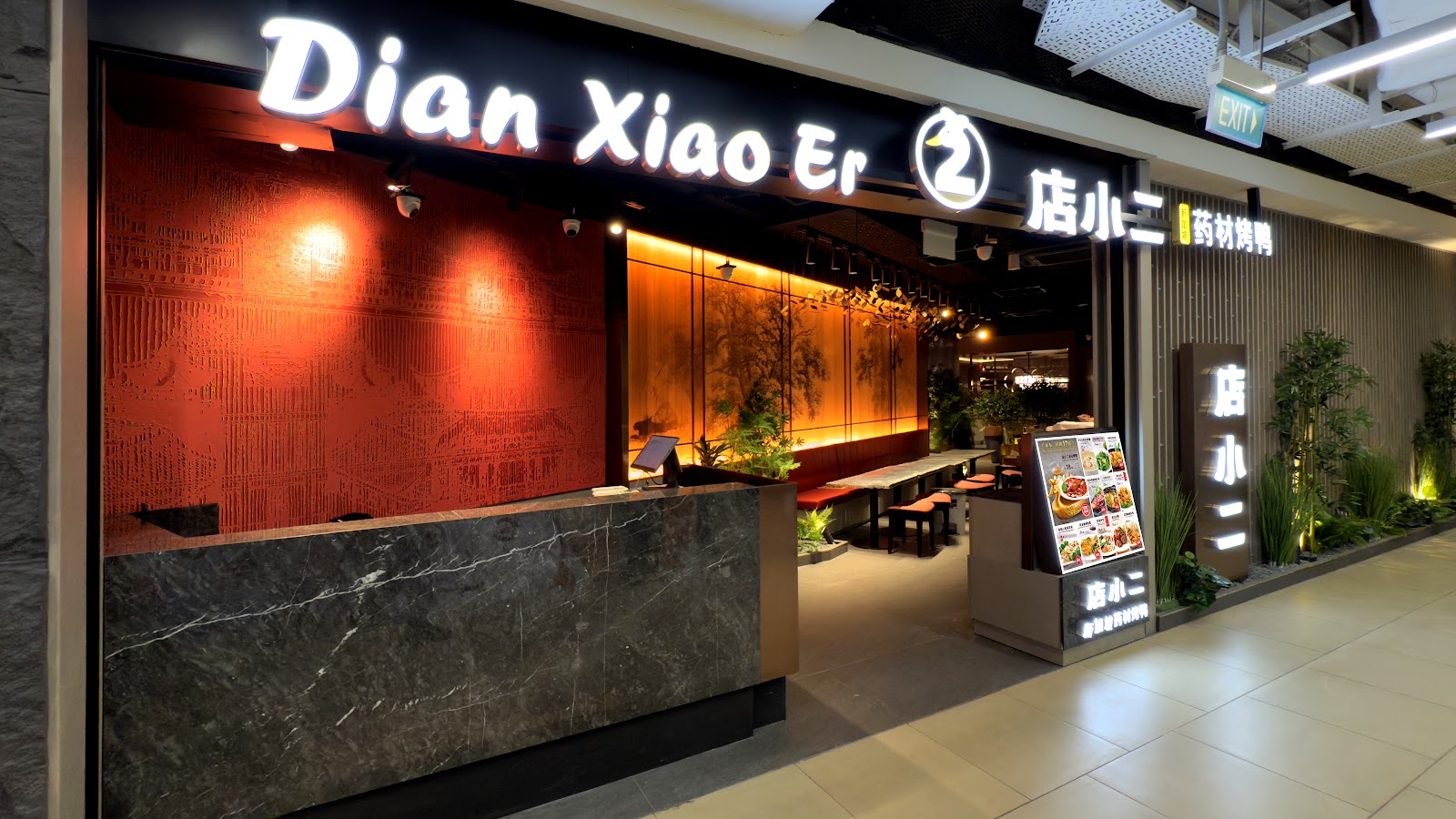 Dian Xiao Er (The Seletar Mall)
