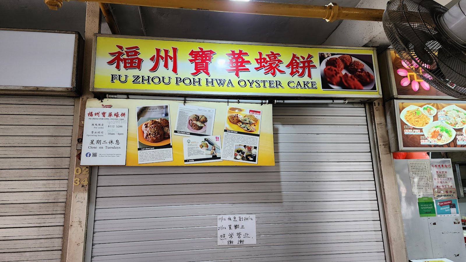 Fu Zhou Poh Hwa Oyster Cake 福州宝华蠔饼