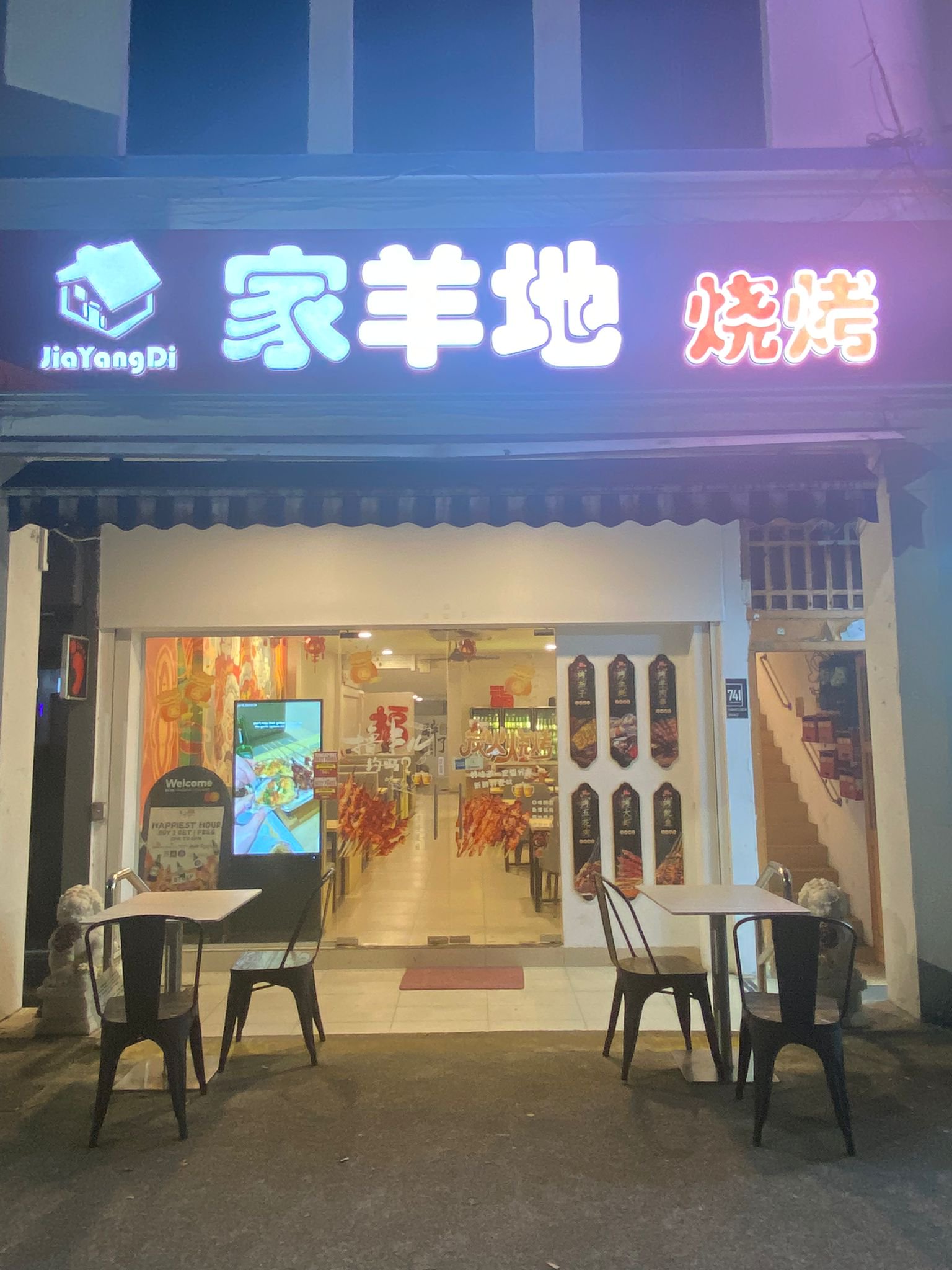家羊地 - Jiayangdi - Bbq/烧烤 (Havelock)