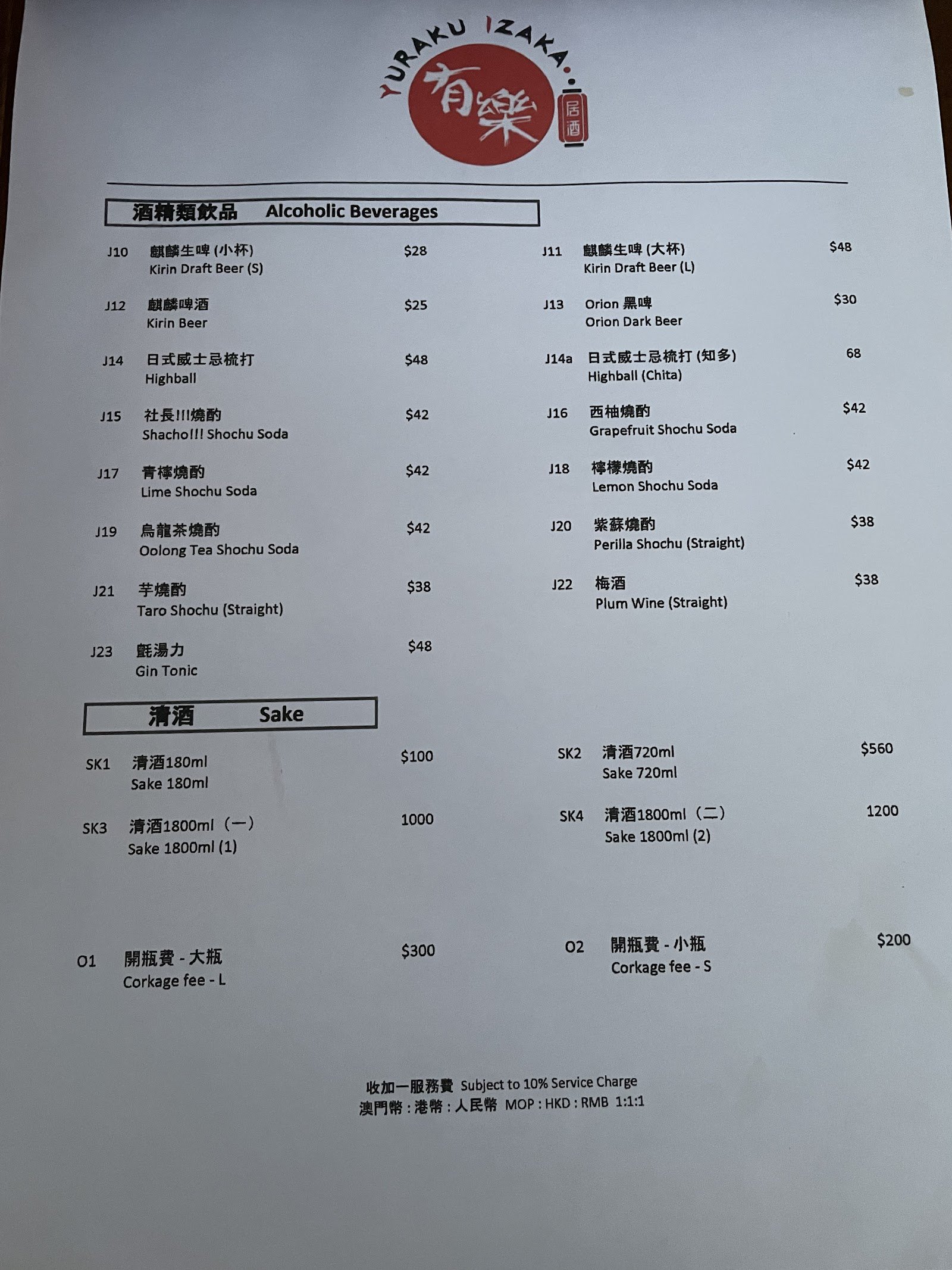 有樂·居酒 YURAKU IZAKA photo 2
