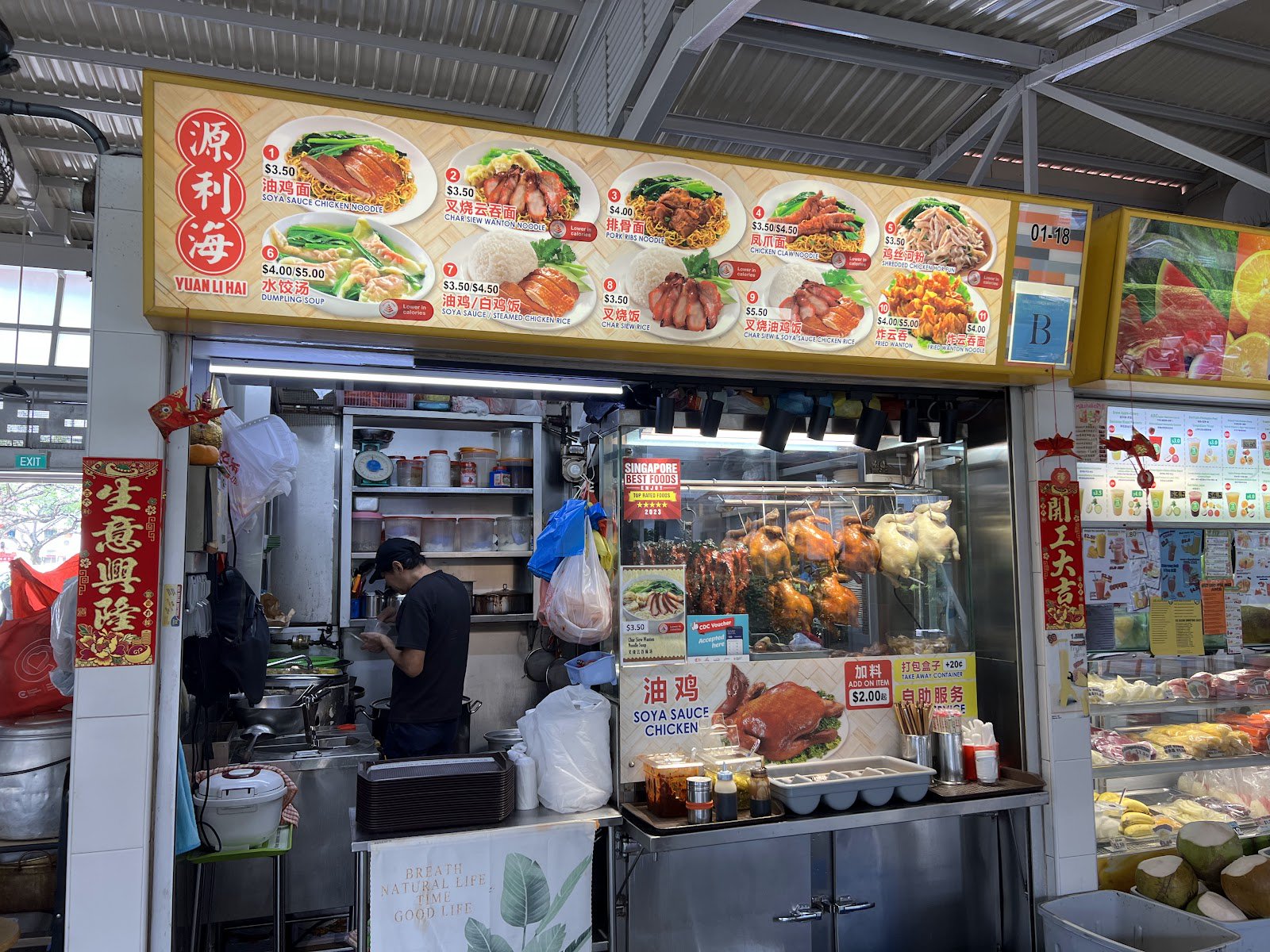 Yuan Li Hai Hainanese Chicken Rice 源利海南鸡饭