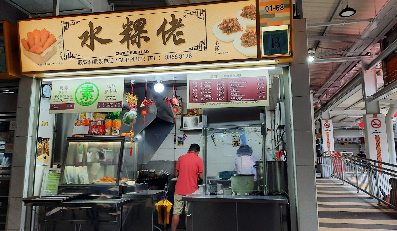 水粿佬 Chwee Kueh Lao