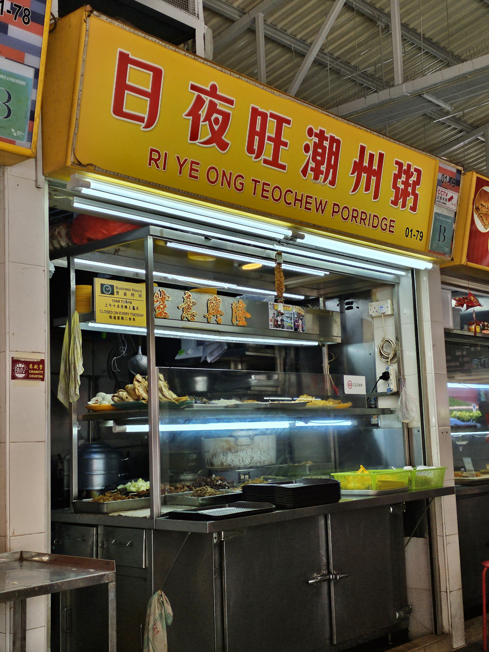 日夜旺潮洲粥 Ri Ye Ong Teochew Porridge