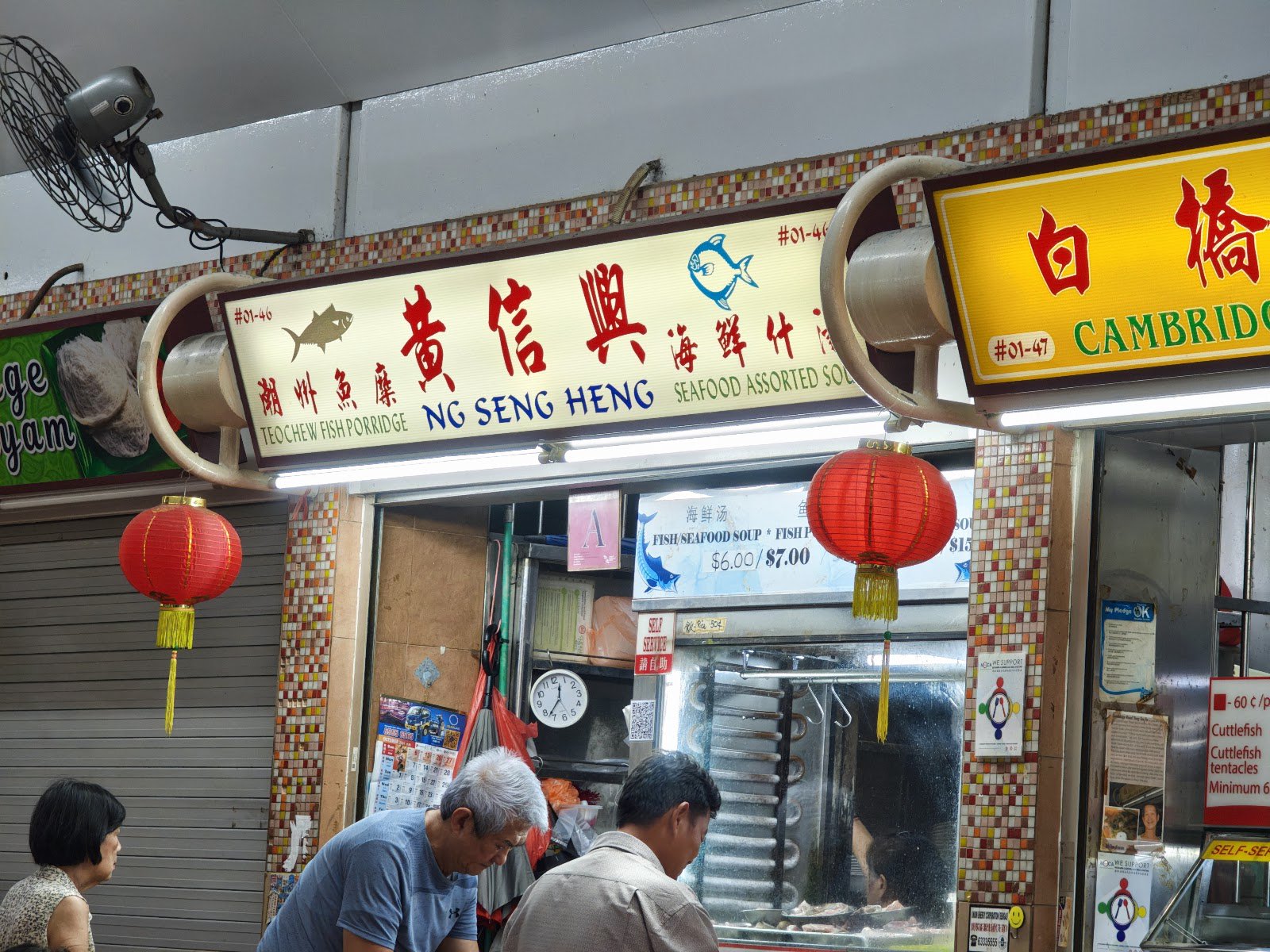 Ng Seng Heng Teochew Fish Porridge (黄信兴潮州鱼粥)