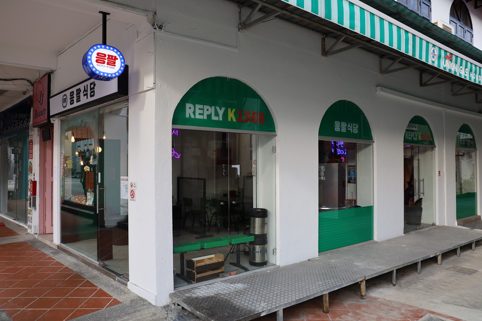 REPLY K1988 응팔식당
