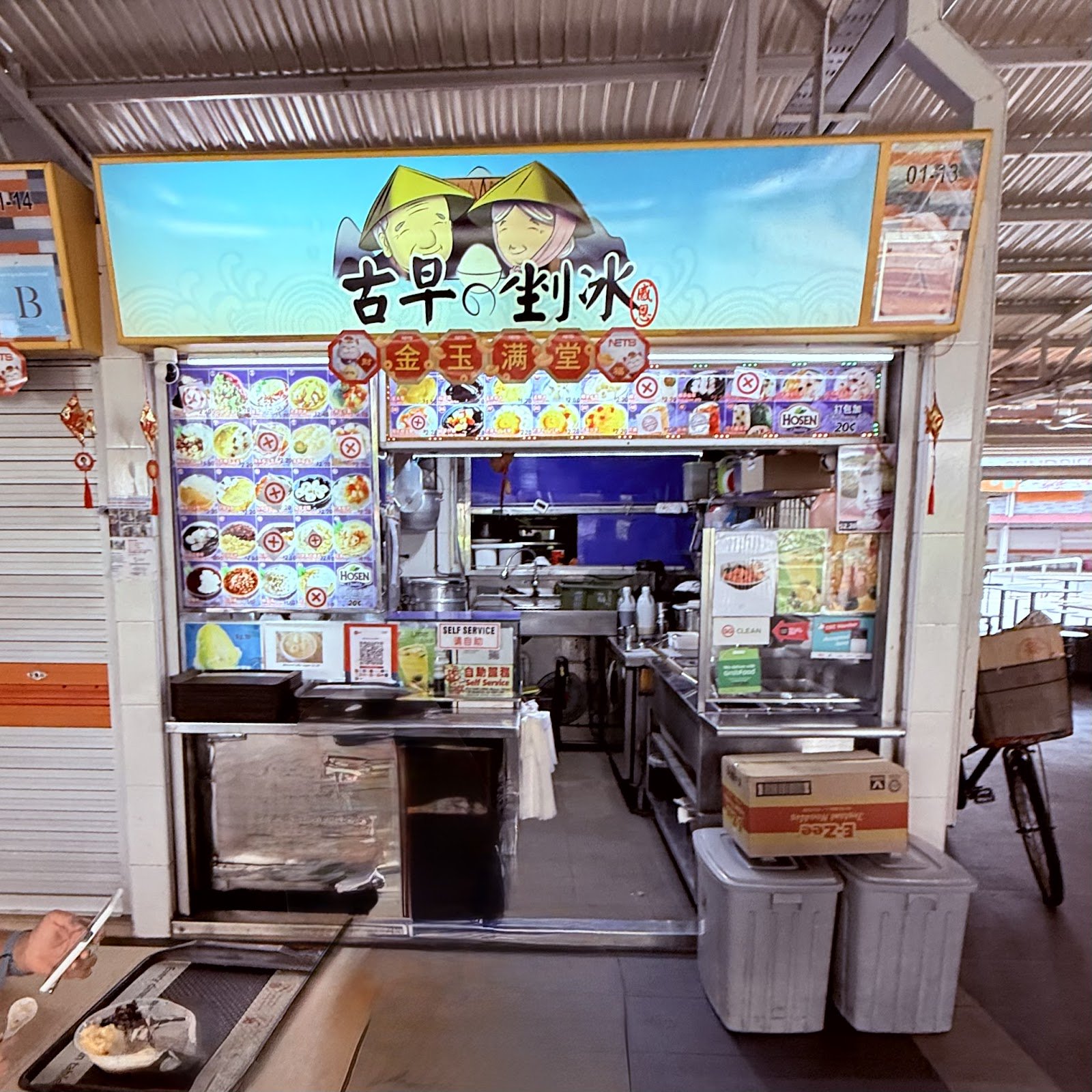 古早剉冰