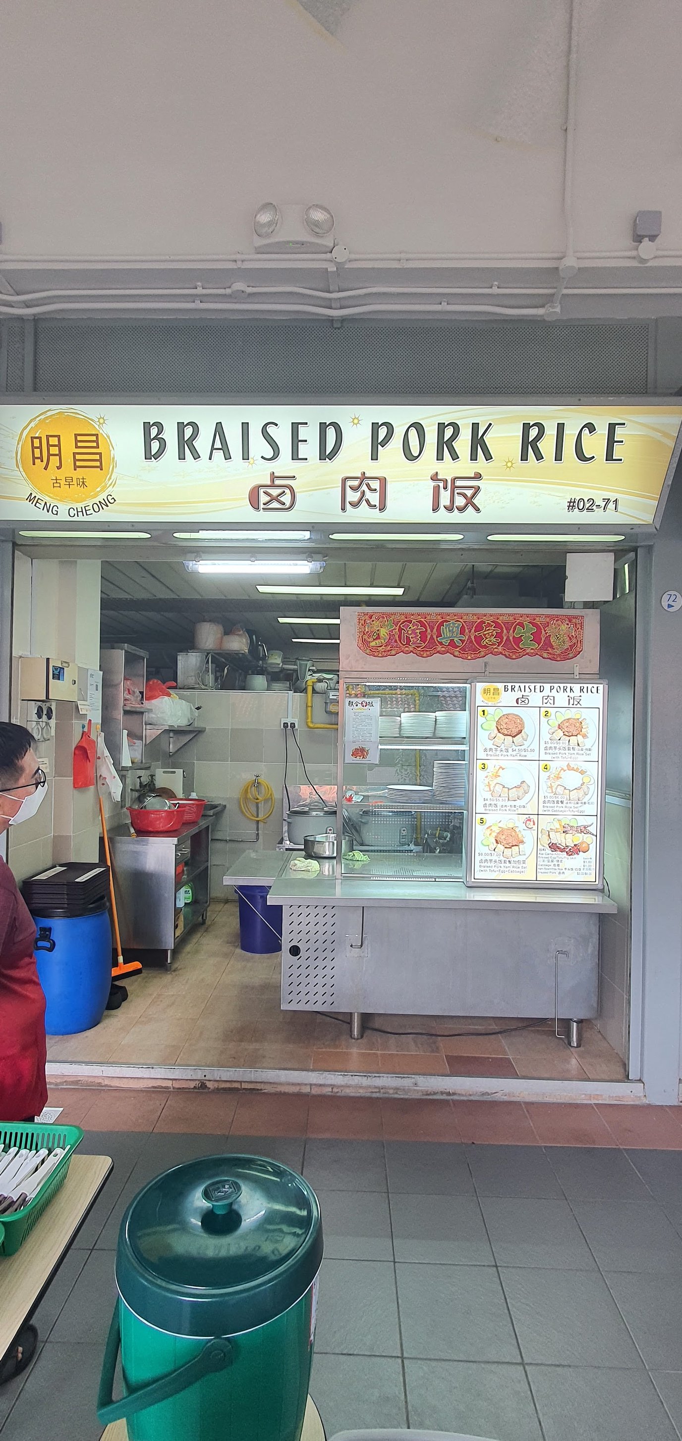 Meng Cheong Braised Pork Rice