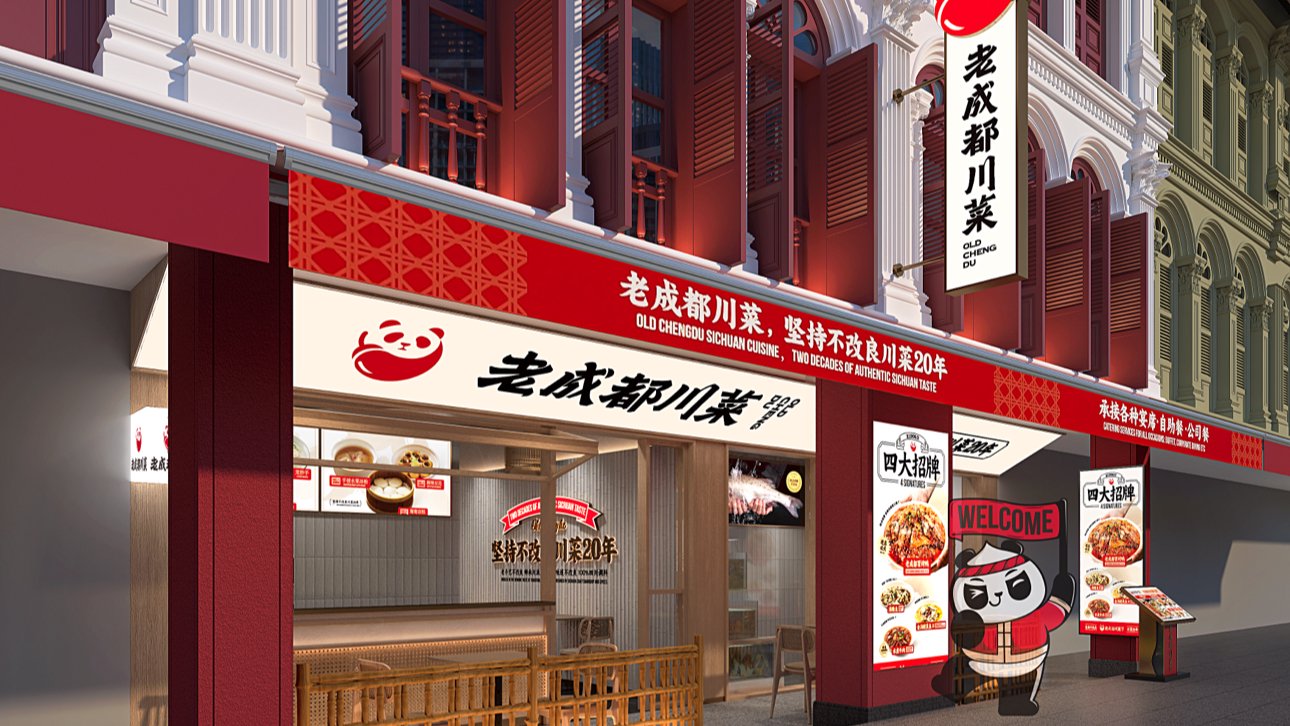Old Chengdu Sichuan Cuisine Restaurant
