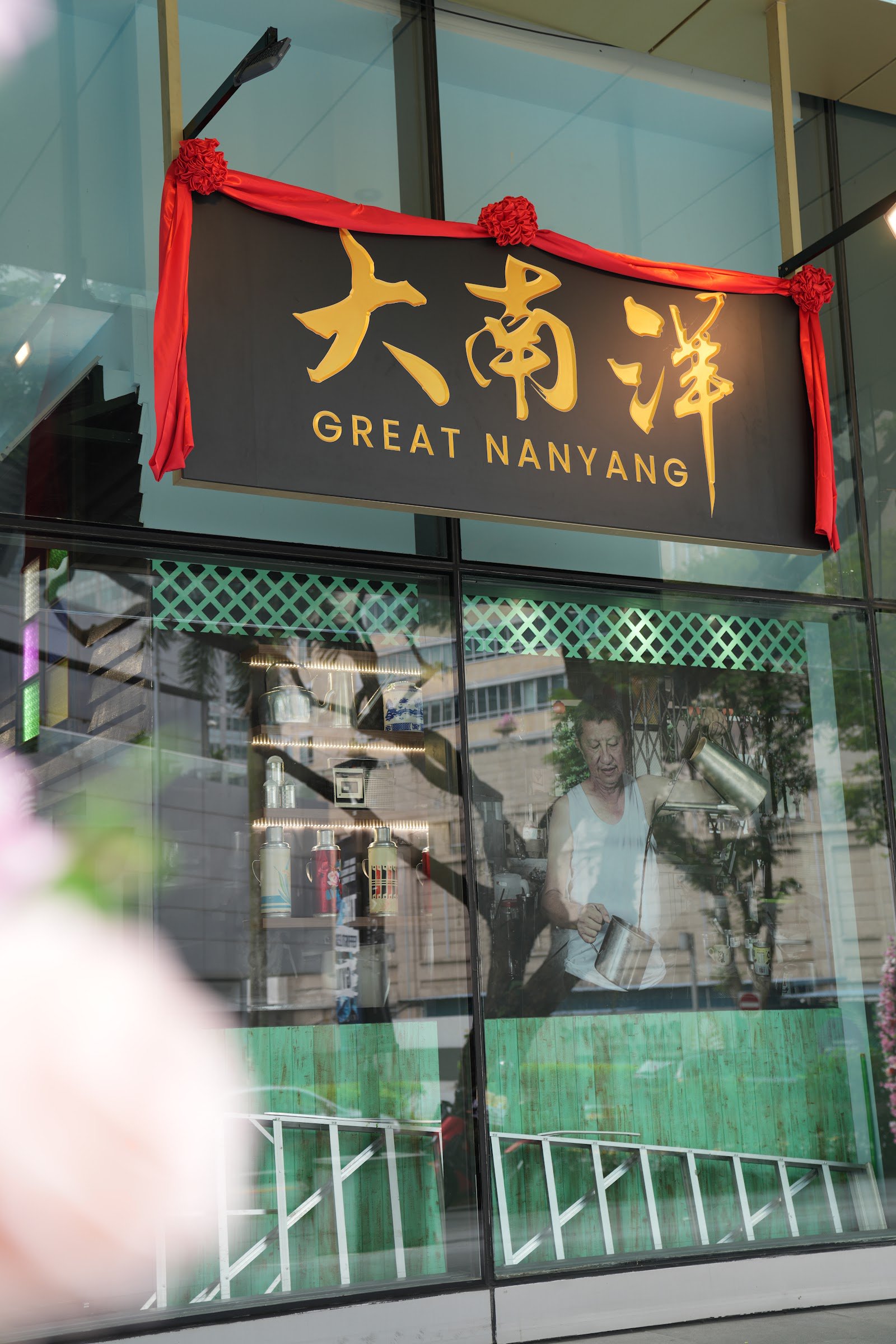 Great Nanyang Heritage Cafe 大南洋 (Somerset)