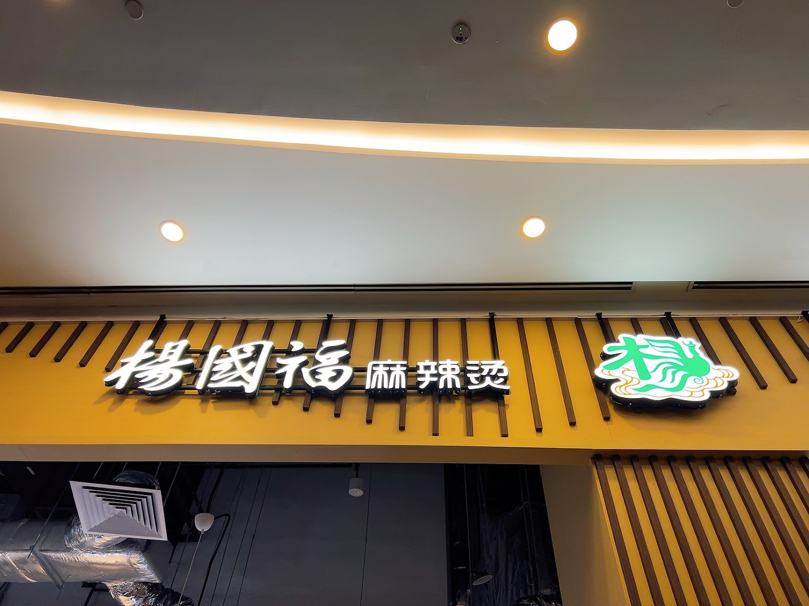 Yang Guo Fu Mala Tang 杨国福麻辣烫 photo 8
