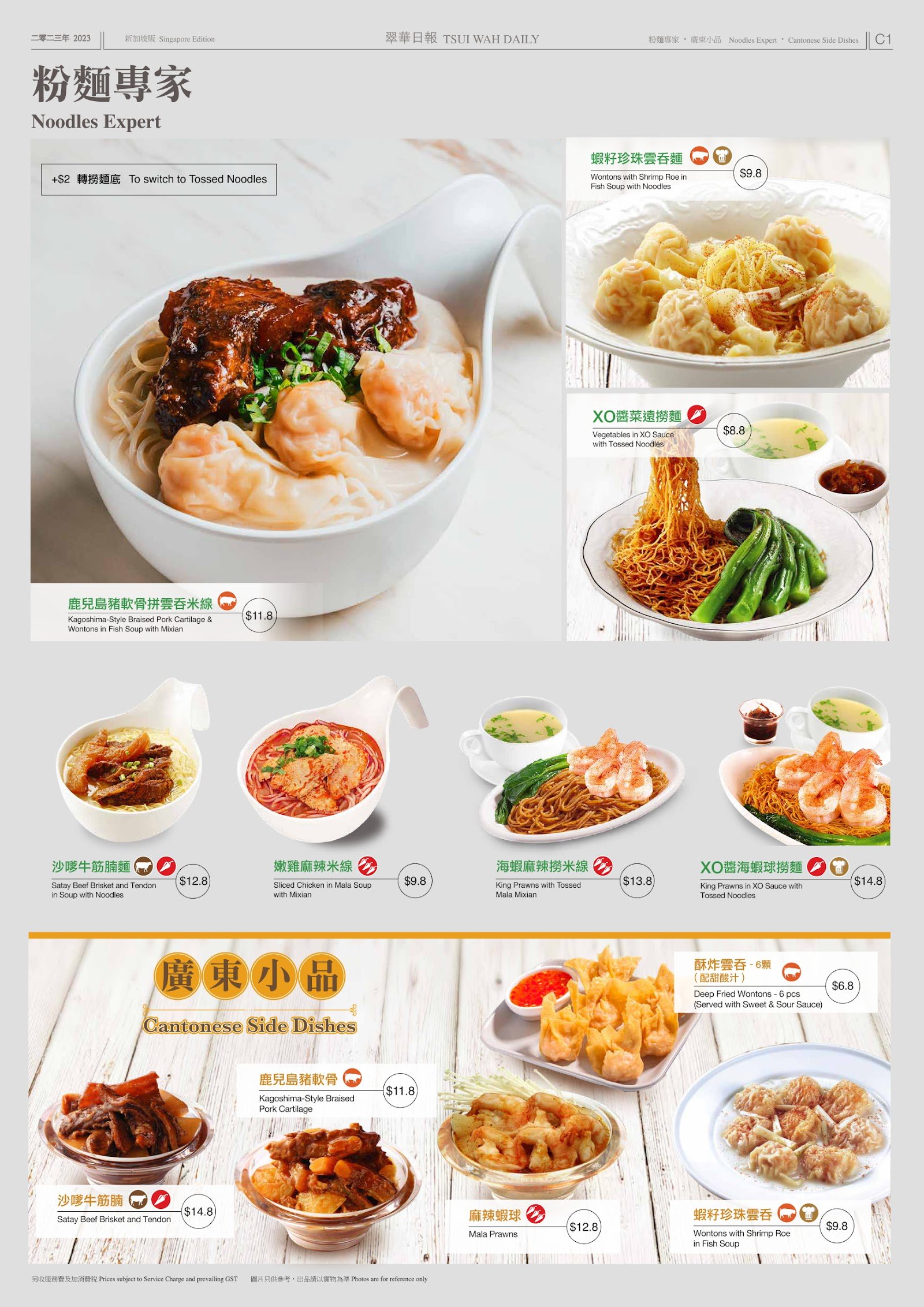 翠華 TSUI WAH - COURTS NOJIMA The Heeren photo 6