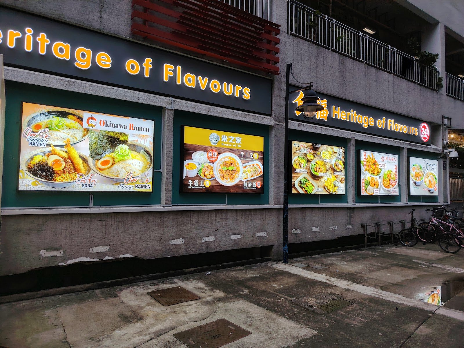 House of Mi 米之家(Bras Basah)