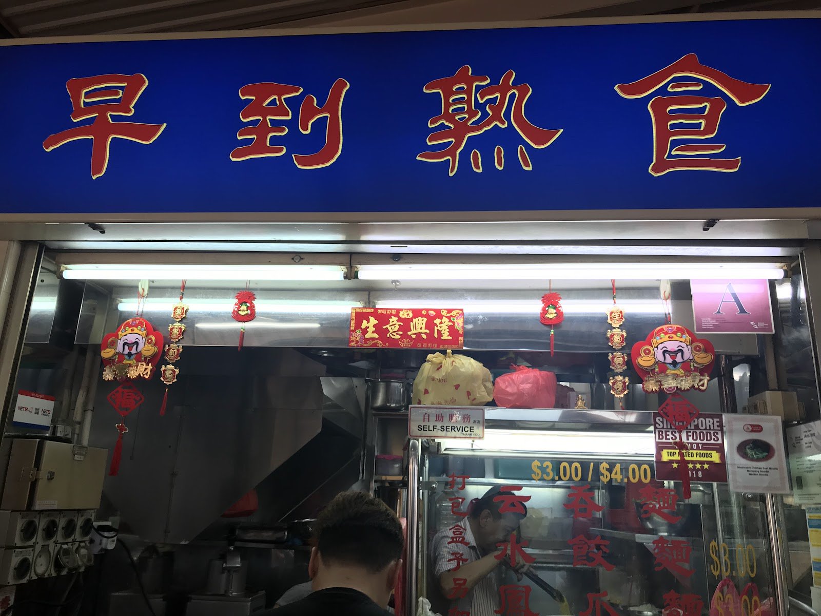 Zao Dao Shu Shi 早到熟食