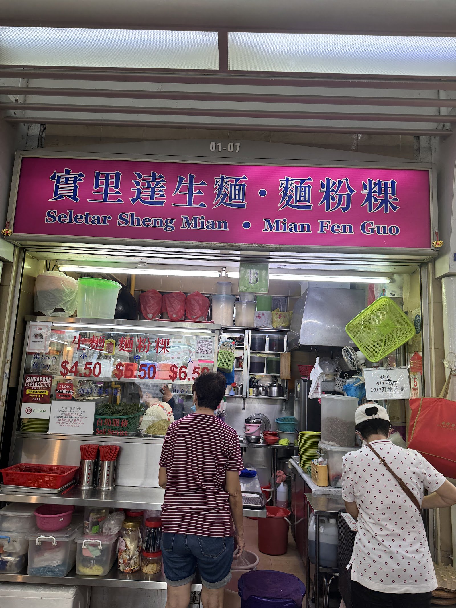 Seletar Sheng Mian and Mian Fen Guo