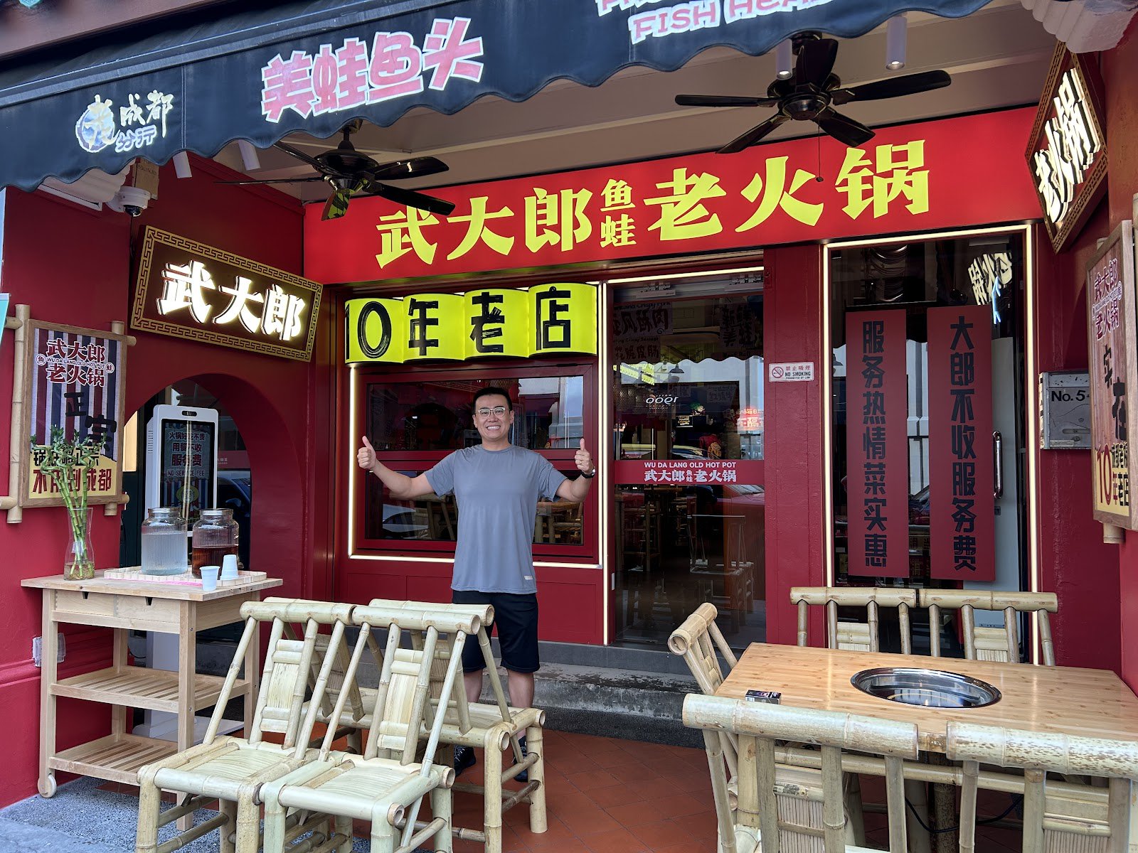 武大郎老火锅 WU DA LANG OLD HOT POT
