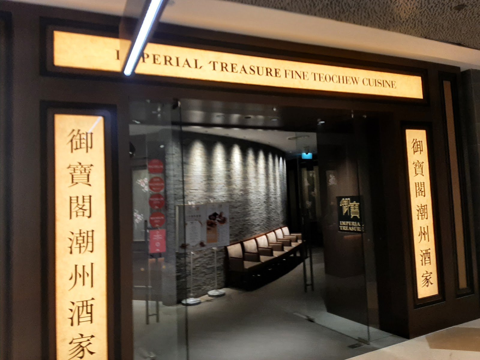 Imperial Treasure Fine Teochew Cuisine photo 6